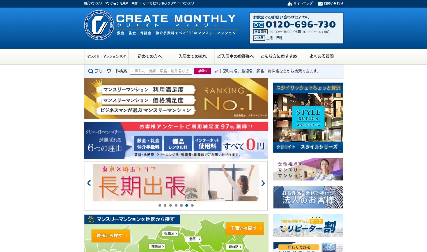 クリエイトマンスリーの公式HP画像