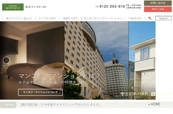 東京マンスリー21の公式HP画像